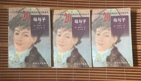 母与子（全三册）