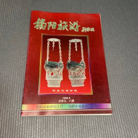 揭阳旅游 阳美玉都特辑 1998.9