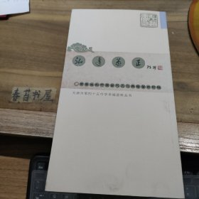 弘道养正 黄春生刻中国古代文化典籍警句印稿
