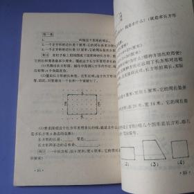 名师设计 精讲精练：向40分钟要效益（小学数学 三年级 上）