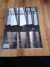 住区02·2008：绿色生态住区（总第30期）