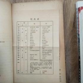 俄文文法读本（第一册、第二册）1951年版（外封颜色略有不同）
