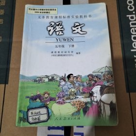 语文 五年级下册（ 库存 1 ）