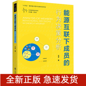 能源互联下成员的行为决策分析
