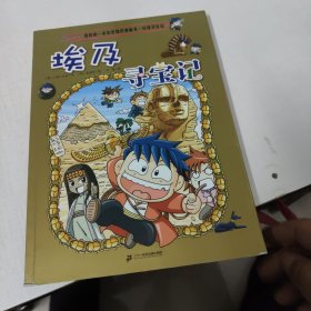 环球寻宝记 4 埃及寻宝记