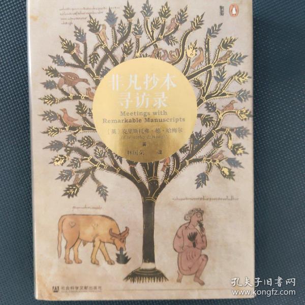 非凡抄本寻访录：Twelve Journeys into the Medieval World