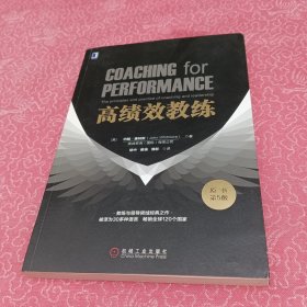 高绩效教练（原书第5版）