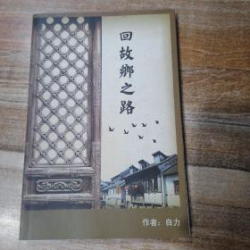 回故乡之路上部