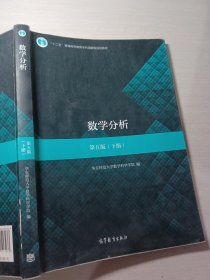 数学分析第五版下册高等教育出版社9787040513233