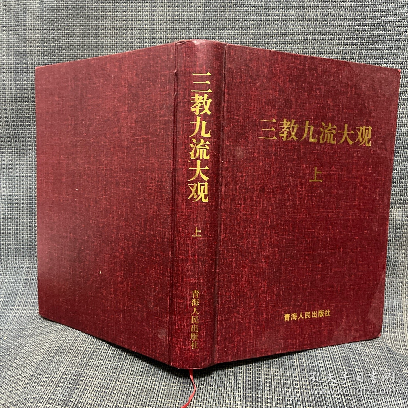 三教九流大观 上