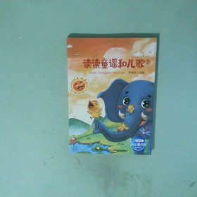 讀讀童謠和兒歌2