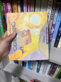 黄昏海的故事