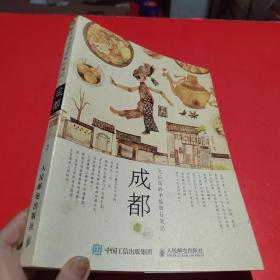 飞乐鸟的手绘旅行笔记：成都