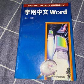 学用中文Word