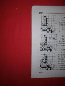 名家经典｜围棋棋力自测（仅印7500册）详见描述和图片