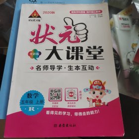 2022秋状元大课堂五年级数学上册人教版小学5年级数学教材考点精讲辅导资料书