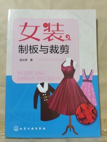 女装制板与裁剪