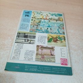 连环画报 1984年第8期