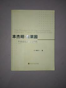 本杰明·克莱因不完全契约理论研究