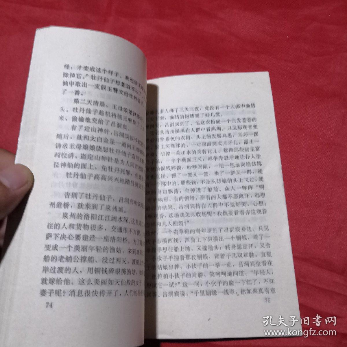 中国文史人物故事书箱  吕洞宾