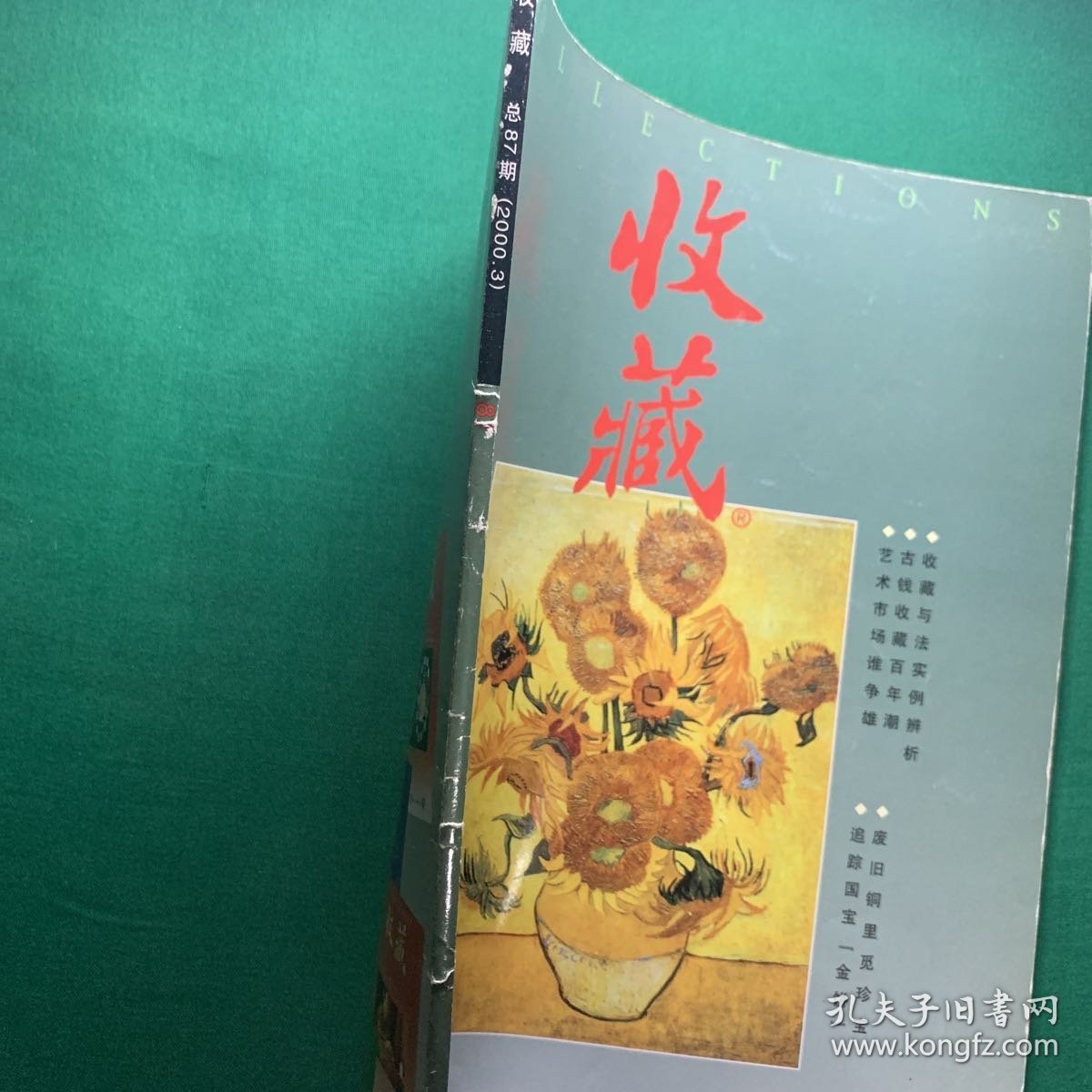 《中国收藏》2000年第三期