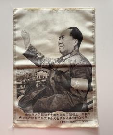 我们伟大的领袖毛主席在天安门城楼上，向参加庆祝无产阶级大会的百万革命群众招手（27x40 丝织绣像）