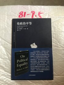 东方编译所译丛·论政治平等