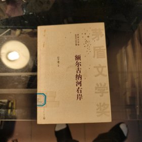 额尔古纳河右岸
