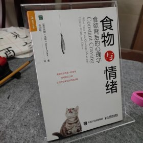 食物与情绪 食欲背后的心理学