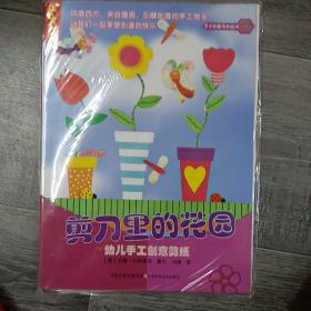剪刀里的花园(大16开A)（大16开10）