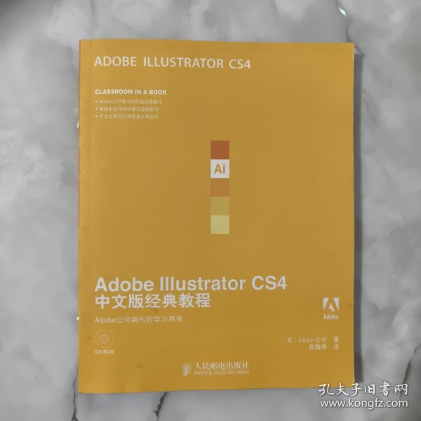 Adobe Illustrator CS4中文版经典教程