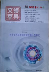 《领导文萃》2018年第9、10、12期，共3册。九成新。原定价10元/册，现7折出售。