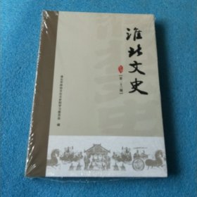 淮北文史第23 二十三期