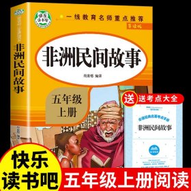 非洲民间故事 导读版 9787521503579