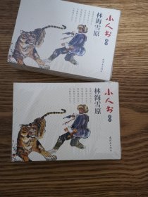 林海雪原连环画小人书系列（套装共6册）