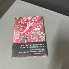 盛开的樱花林下