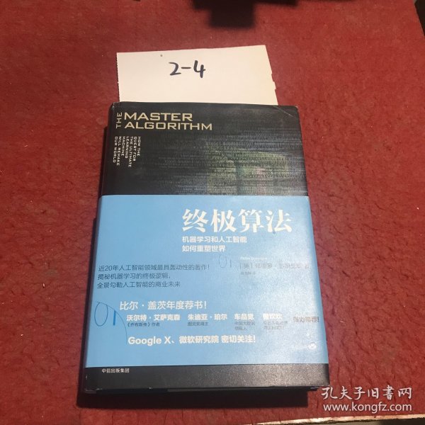 终极算法：机器学习和人工智能如何重塑世界