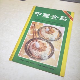 中国食品 1984 3