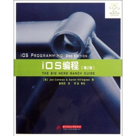 iOS编程：For Xcode 4