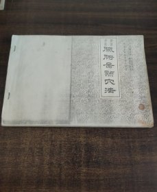 按摩疗法脏腑图点穴法