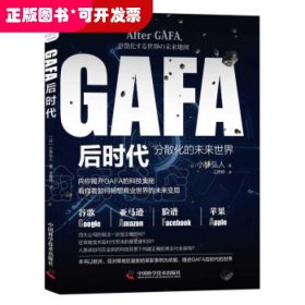 GAFA后时代：分散化的未来世界地图