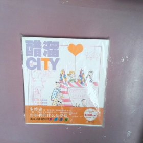 醋溜CITY