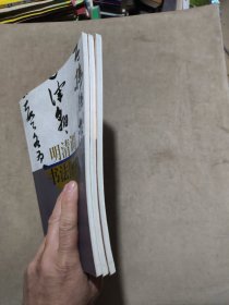 明清书法图粹：册页篇、巨轴篇、手卷篇。
