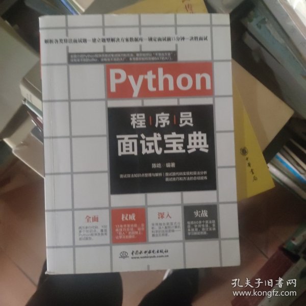 Python程序员面试宝典剑指offer