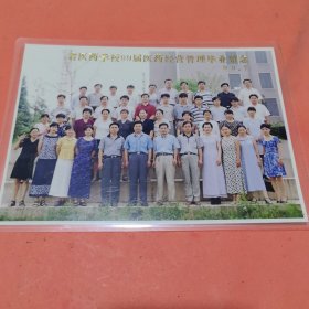 《怀旧合影照片》 安徽省医药学校99届医药经营管理毕业留念 99/7