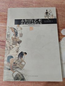 永恒的艺术 : 徐悲鸿绘画精品集