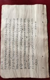 清手抄明隆庆五年（1571年）进士、“中兴五子”之一冯时可科举文章《有安社稷》