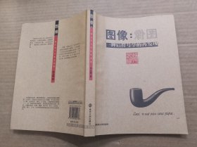 图像：一种后符号学的再发现