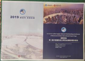 2019.11  第二届中国国际进口博览会  展期供需对接会（诚邀莅临）宣传页