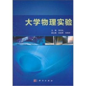 大學(xué)物理實(shí)驗(yàn)